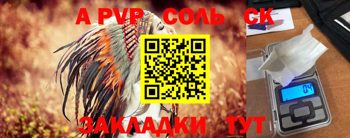 APVP крисы CK Мценск