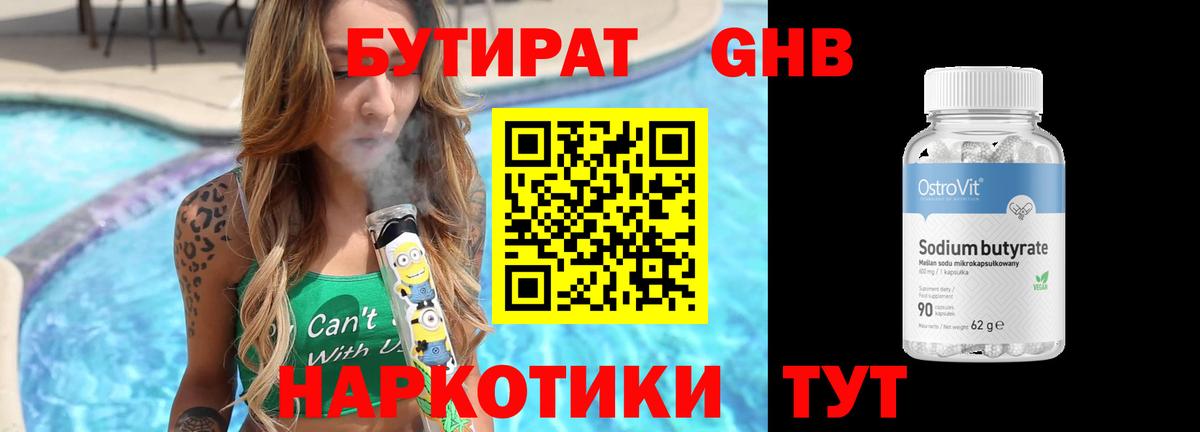 Мценск  Бутират бутик  Вход с VPN 