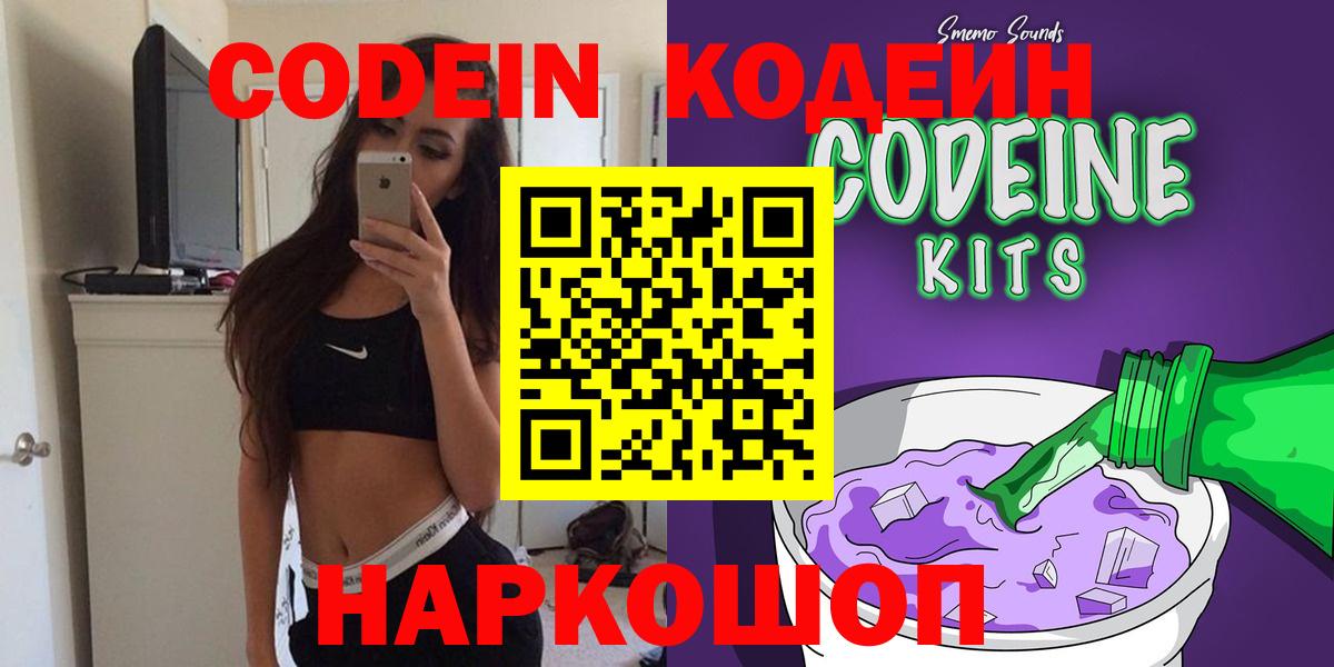 Мценск  Codein Purple Drank  Вход с VPN 