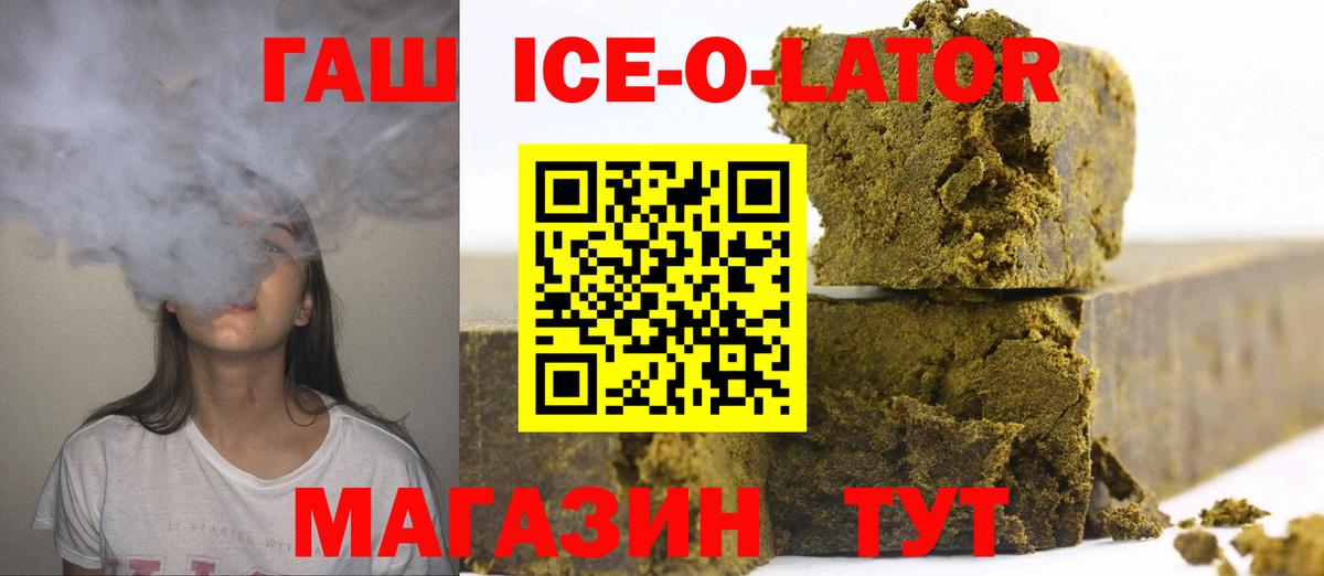 Гашиш  цены   Мценск  Гашиш Ice-O-Lator  Вход с VPN 