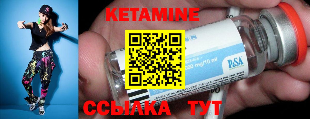 КЕТАМИН ketamine Мценск