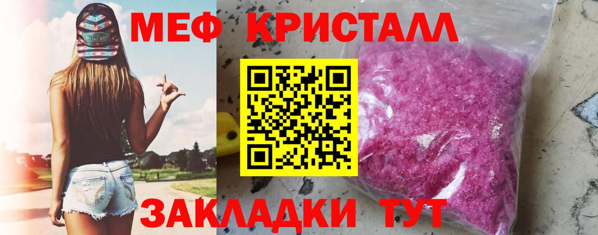 МЯУ-МЯУ мука  Мефедрон  Вход с VPN  Мценск  МЕФ мяу мяу 