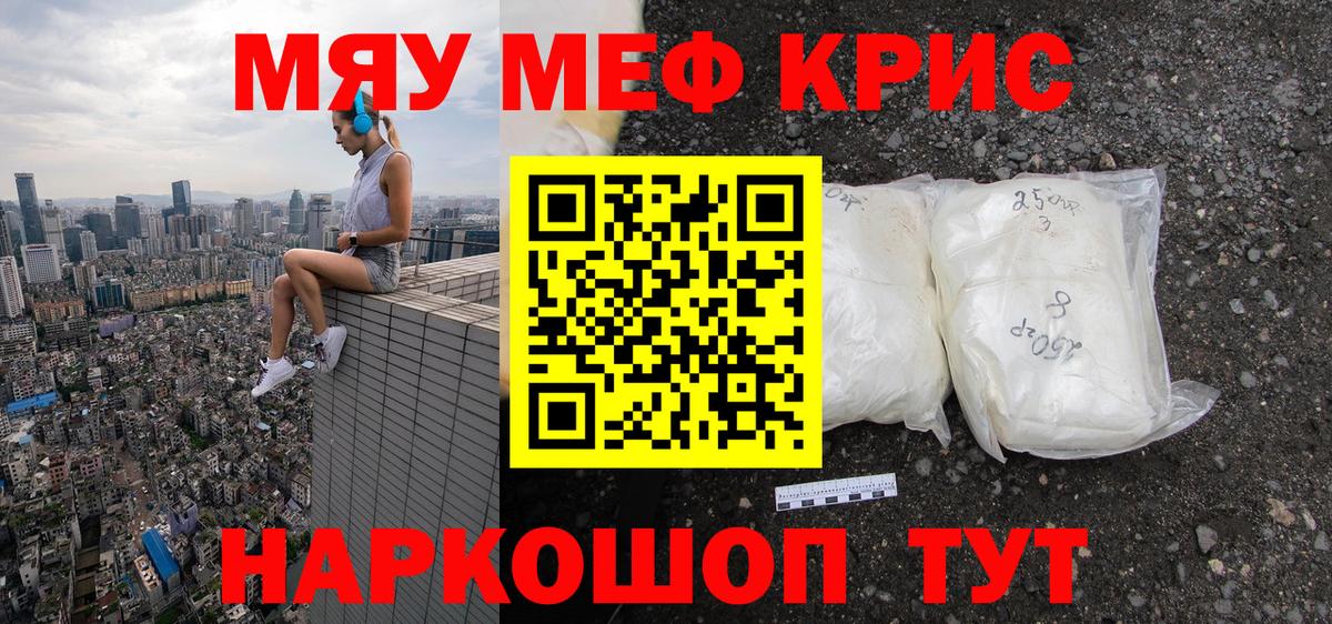 Мефедрон кристаллы Мценск
