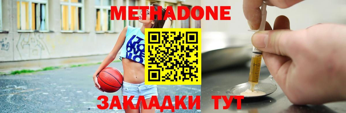 Метадон methadone  блэк спрут сайт  Мценск  Вход с VPN  Метадон кристалл 